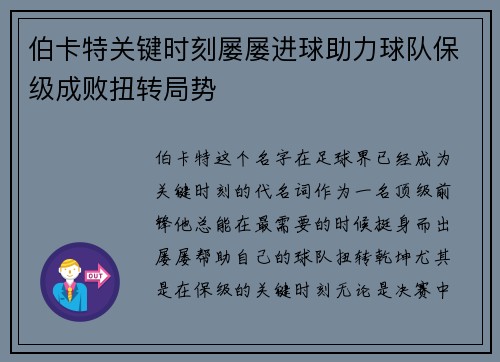 伯卡特关键时刻屡屡进球助力球队保级成败扭转局势 伯卡特关键时刻屡屡进球助力球队保级成败扭转局势