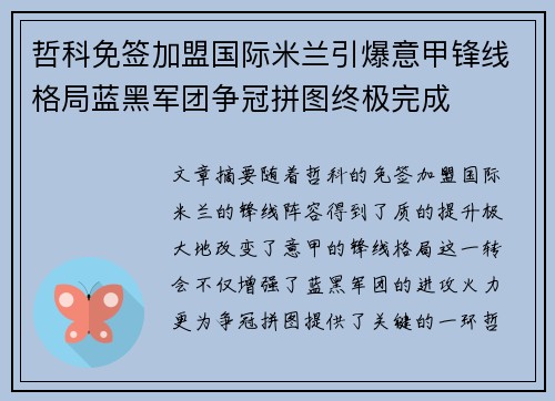 哲科免签加盟国际米兰引爆意甲锋线格局蓝黑军团争冠拼图终极完成 哲科免签加盟国际米兰引爆意甲锋线格局蓝黑军团争冠拼图终极完成